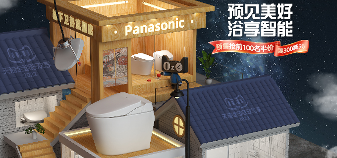 松下衛浴旗艦店