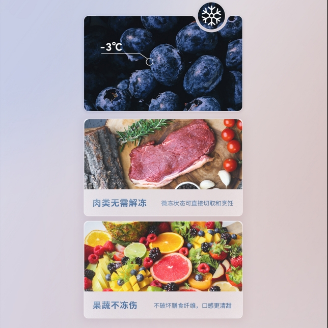 -3℃微凍保鮮  鎖鮮恰到好處.jpg