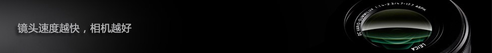 鏡頭速度越快，相機越好