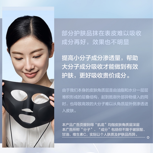 提高小分子成分滲透量，幫助大分子成分吸收才能做到有效護膚，更好吸收貴價成分。.jpg