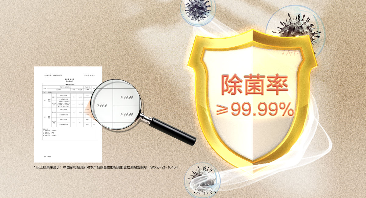 除菌率≥99.99.jpg