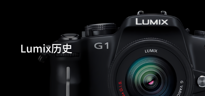 Lumix歷史