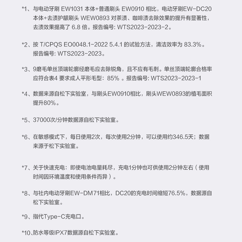 松下電動牙刷DC20詳情790_16.png