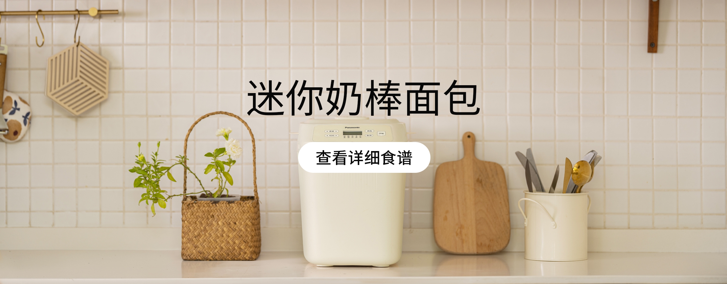 面包banner.jpeg