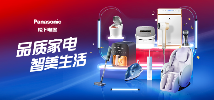 松下電器旗艦店