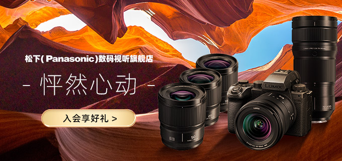 松下（Panasonic）數碼視聽旗艦店