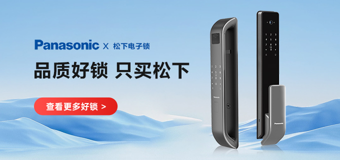 松下（Panasonic）電子鎖京東自營旗艦店
