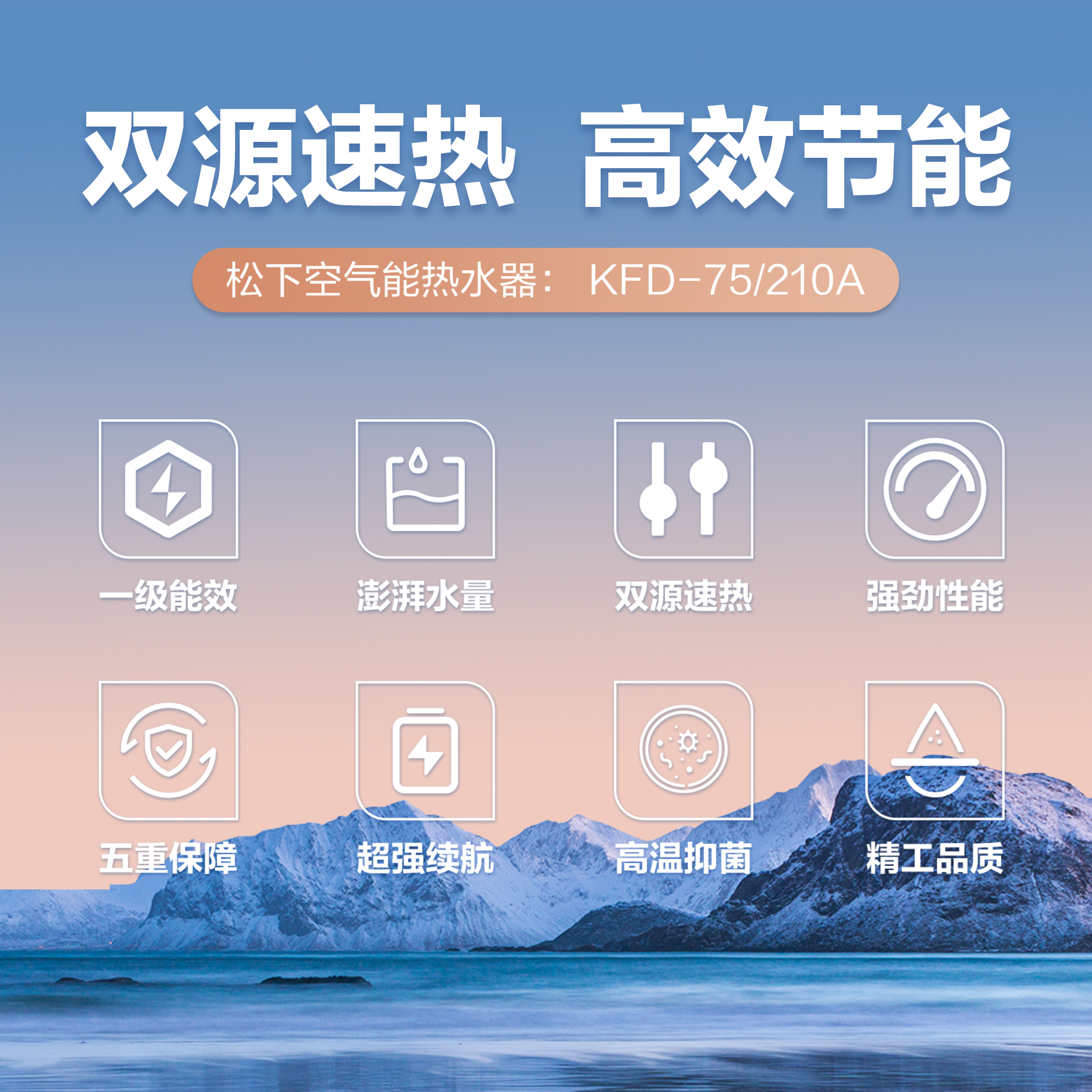 雙源速熱 高效節能