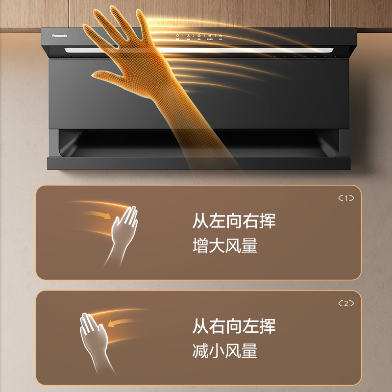 一揮即來零觸控，輕松和油煙說再見