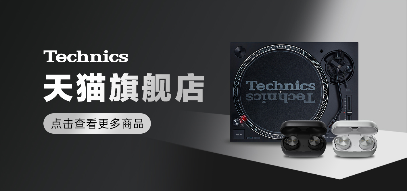 Technics旗艦店