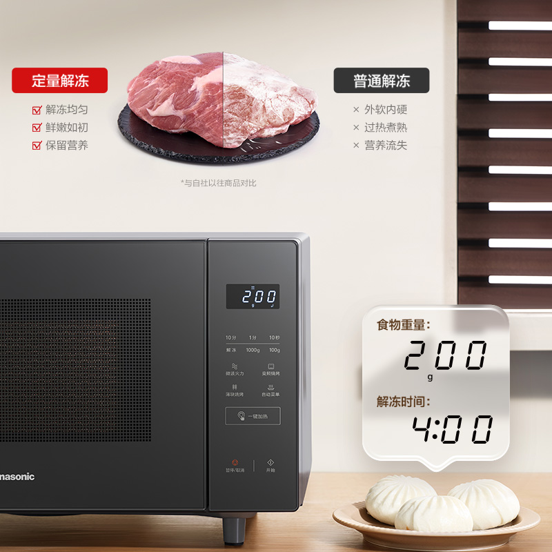 多段按重精細解凍，喚醒食材鮮嫩本味