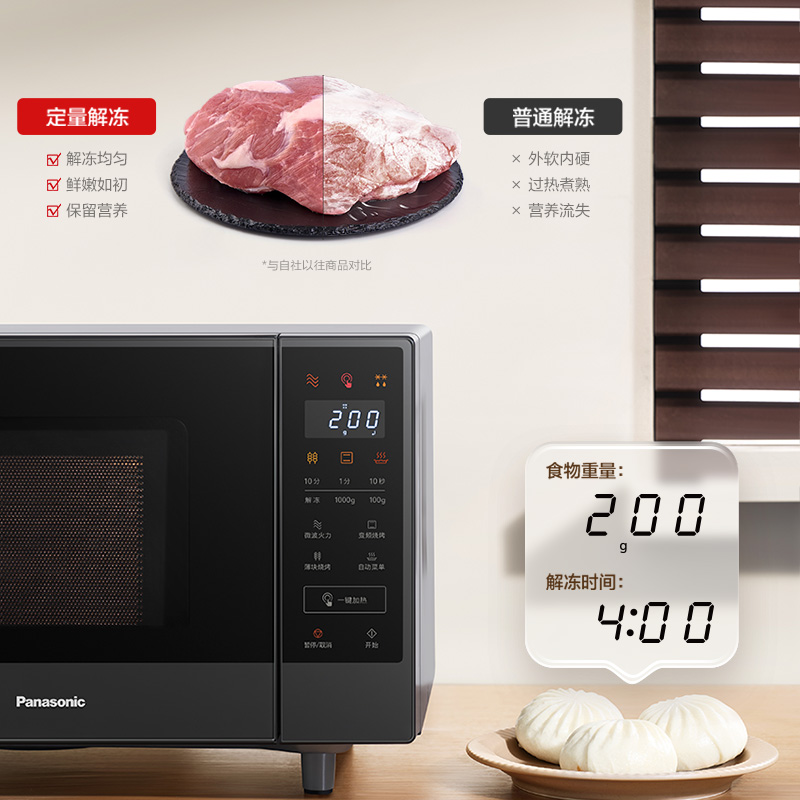 多段按重精細解凍，喚醒食材鮮嫩本味