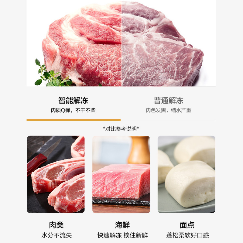 智能解凍模式