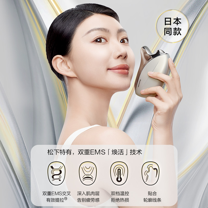 松下「UP」微電流美容儀SP85C