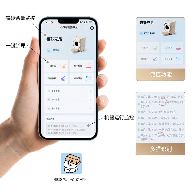 松下萌寵APP，愛寵如廁，一手掌握