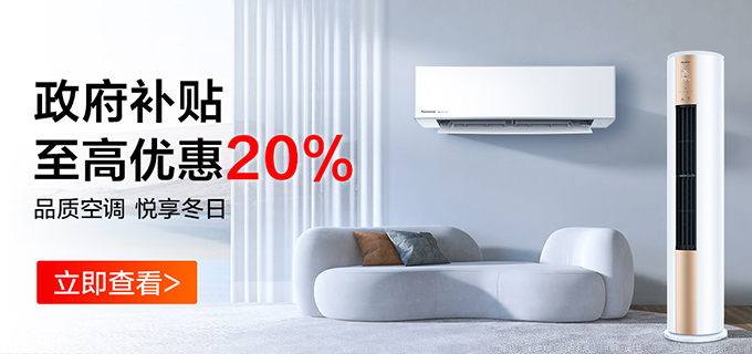 松下空調京東自營旗艦店
