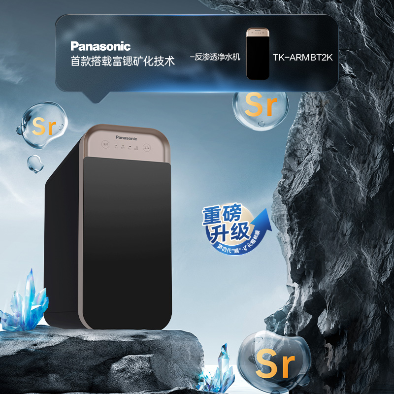 新一代礦化精粹技術，在家就能暢飲礦物質好水
