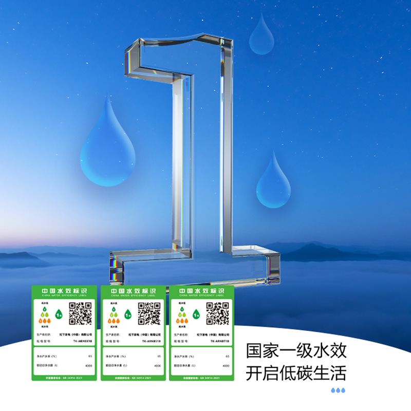 65%凈水產水率，一級水效 凈濾不浪費 