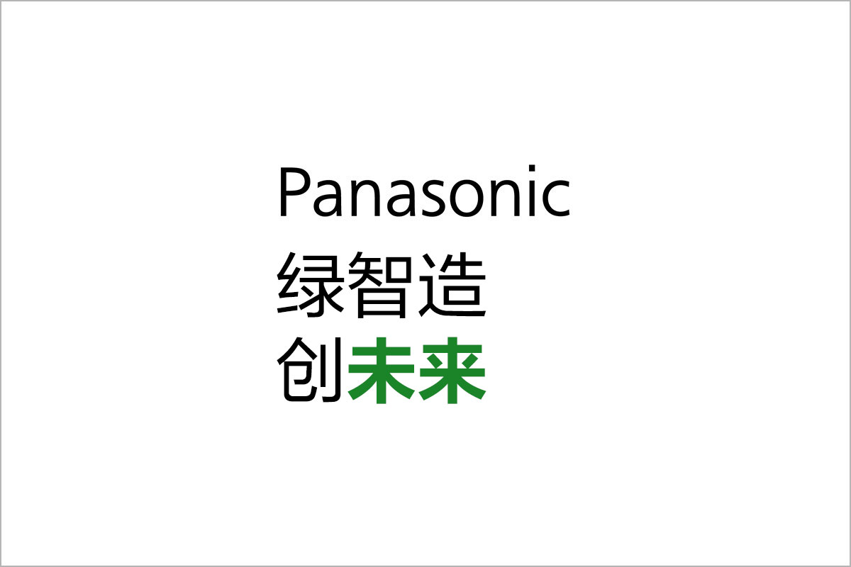 環保考慮