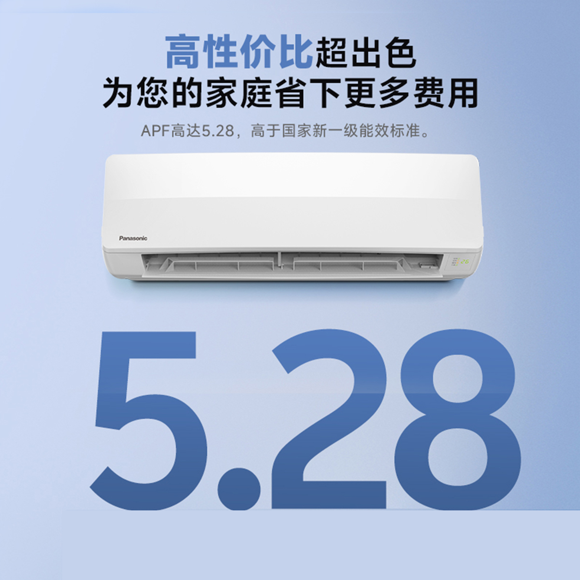 新一級能效 節能省電