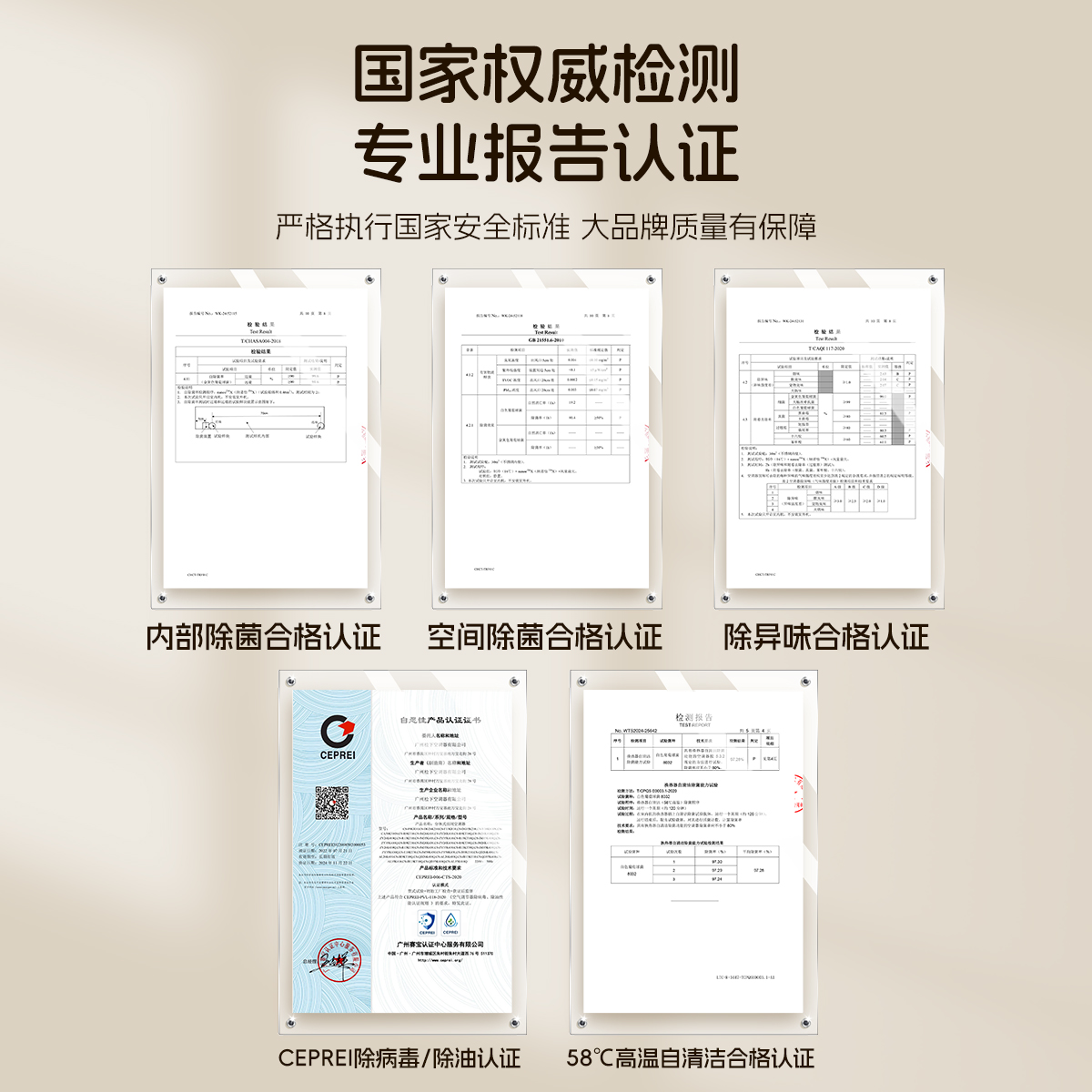 國家權威檢測認證 