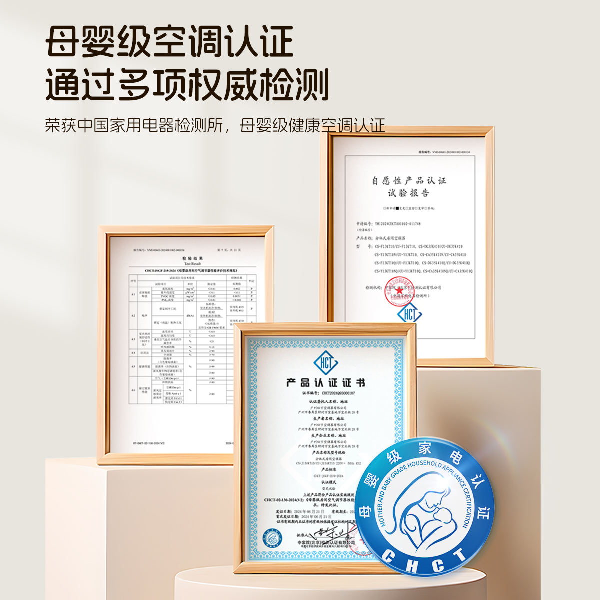 母嬰級空調認證