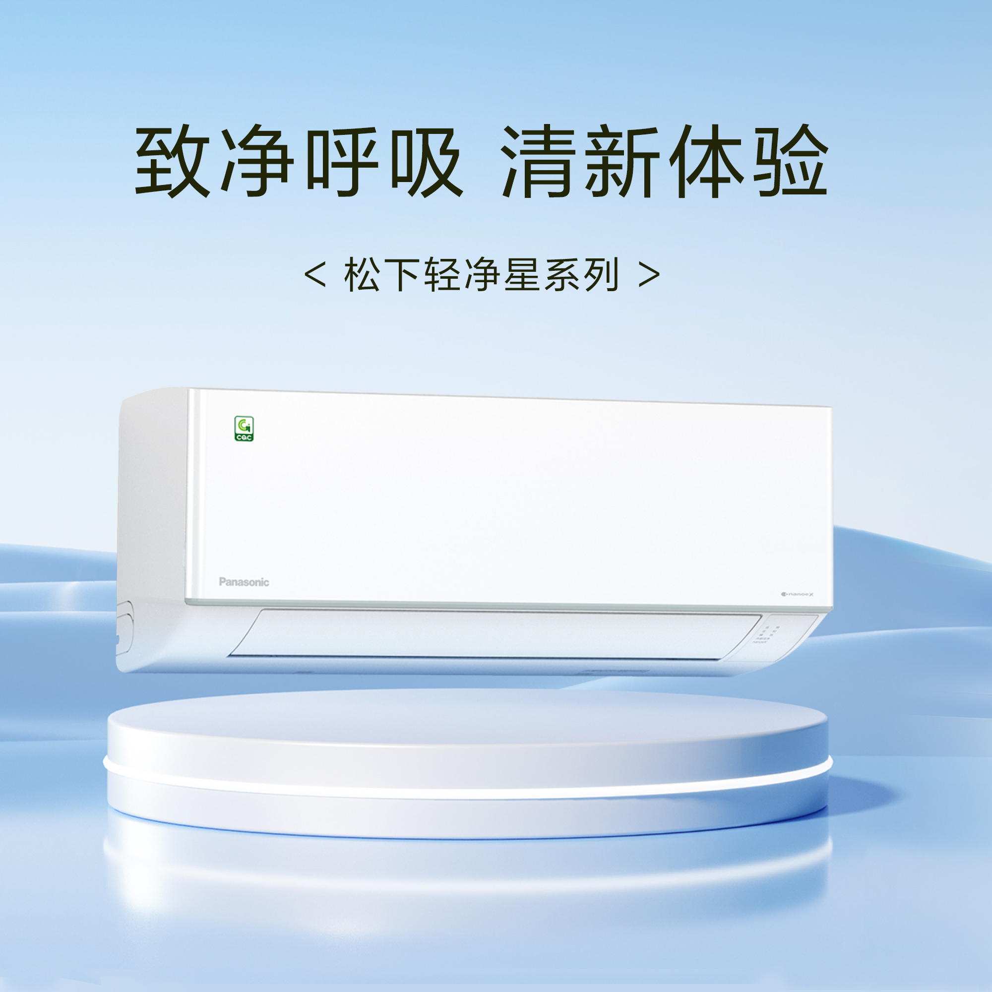 致凈呼吸 清新體驗