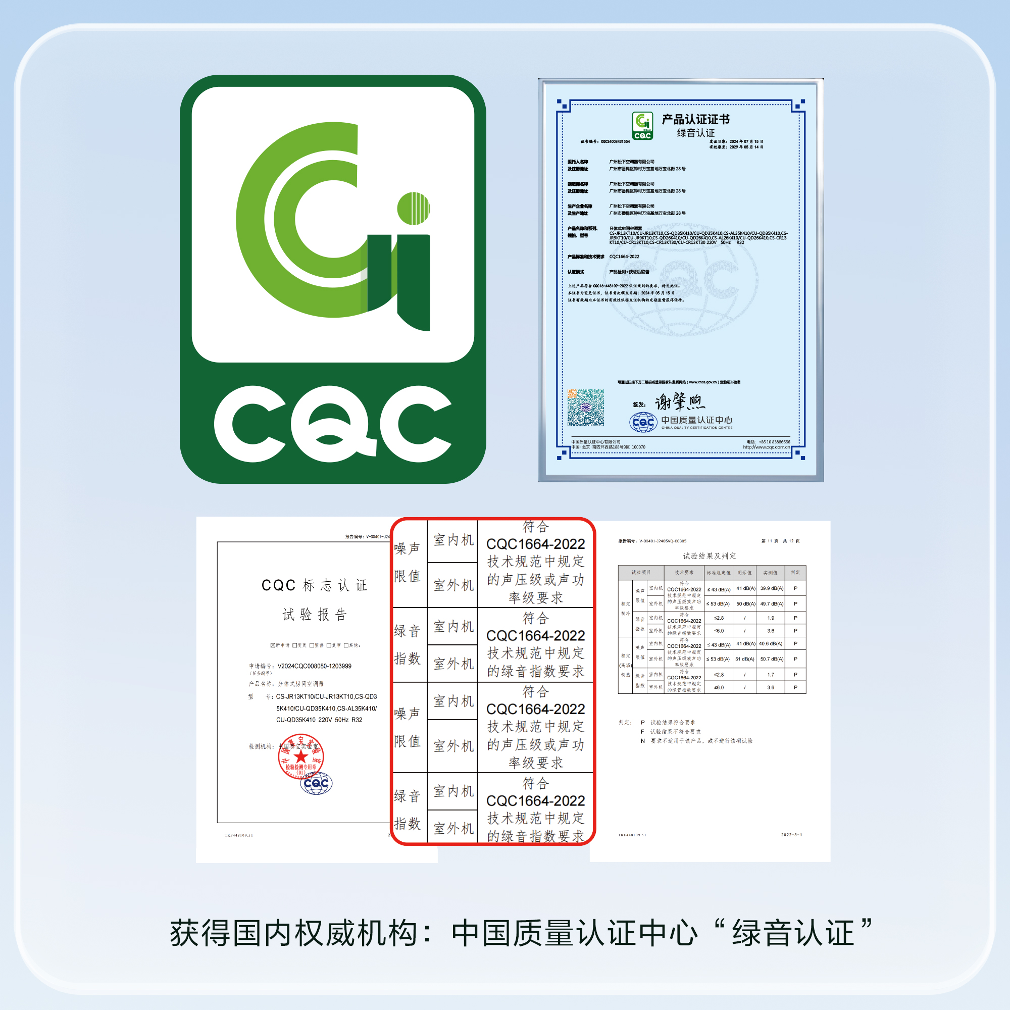 權威綠音認證 