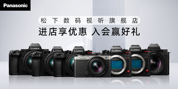 松下（Panasonic）數碼視聽旗艦店