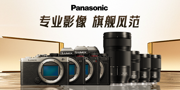 Panasonic松下數碼旗艦店