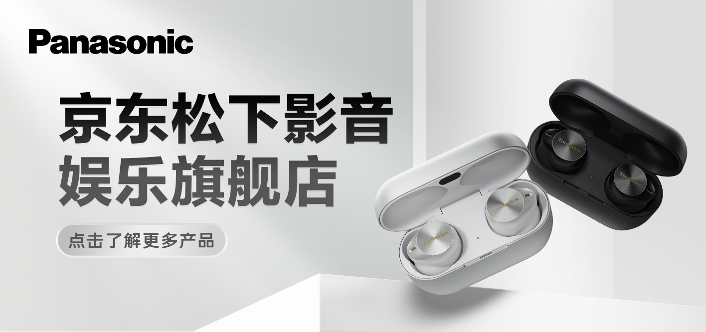 松下影音娛樂旗艦店
