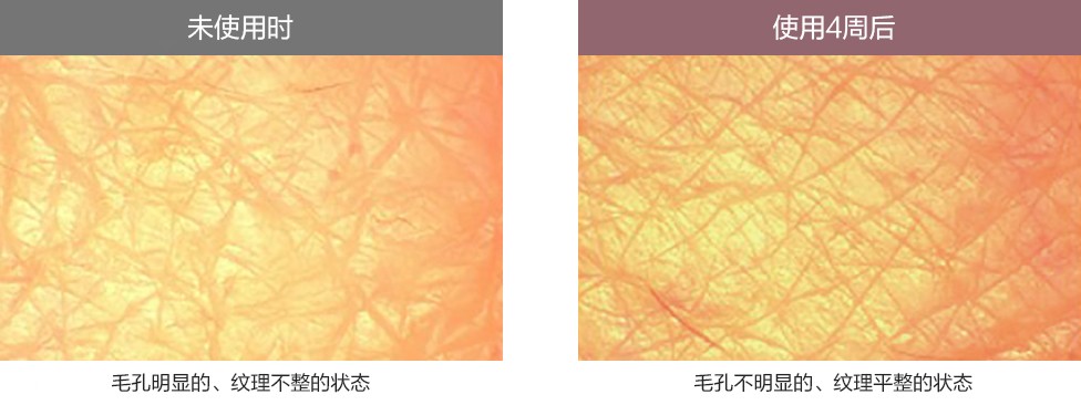 持續使用，可塑造毛孔不明顯的紋理平整美肌