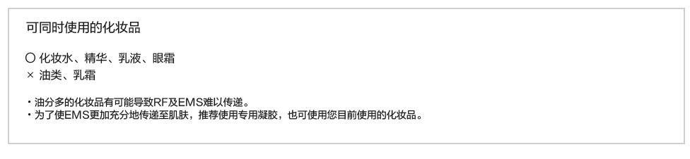 可同時使用的化妝品