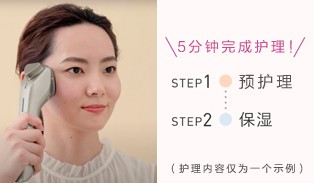 只需將平時的護理變為使用離子導入儀即可。簡單且輕松地塑造理想肌膚