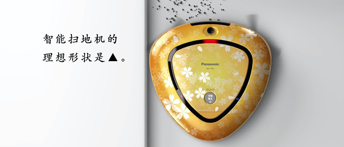 智能掃地機的理想形狀是▲。
