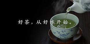 好茶，從好水開始