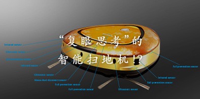 智能掃地機