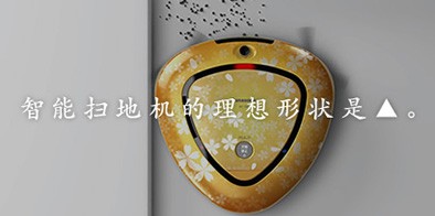 智能掃地機