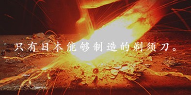 只有日本能夠制造的剃須刀