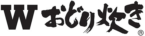 Wおどり炊き?