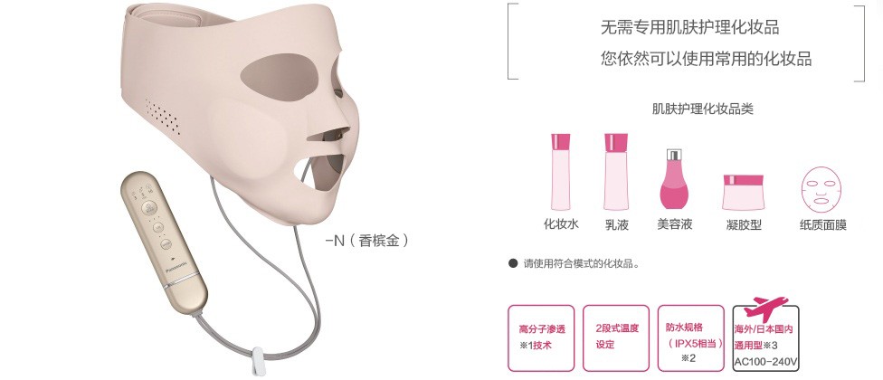  離子導入美容儀 保濕面罩 EH-SM50