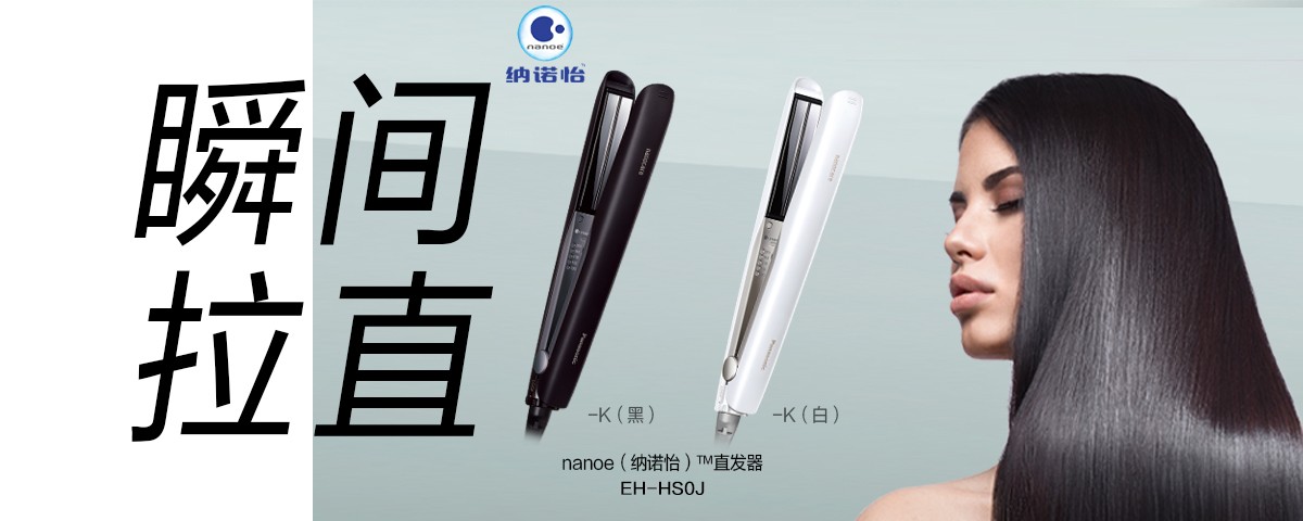 只需一次滑動就能打造如同沙龍級般的拉直造型。 一整日保持光澤靚麗的直發！