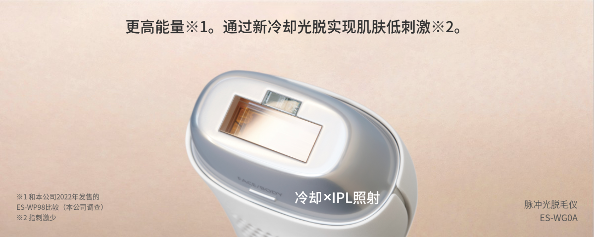 脈沖光脫毛儀- 潮流推薦