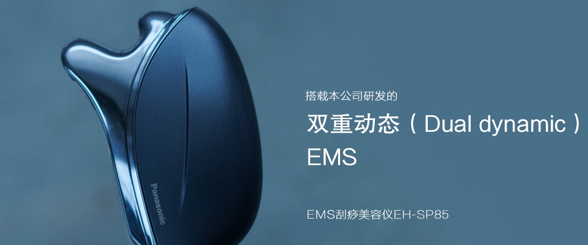 EMS刮痧美容儀 EH-SP85