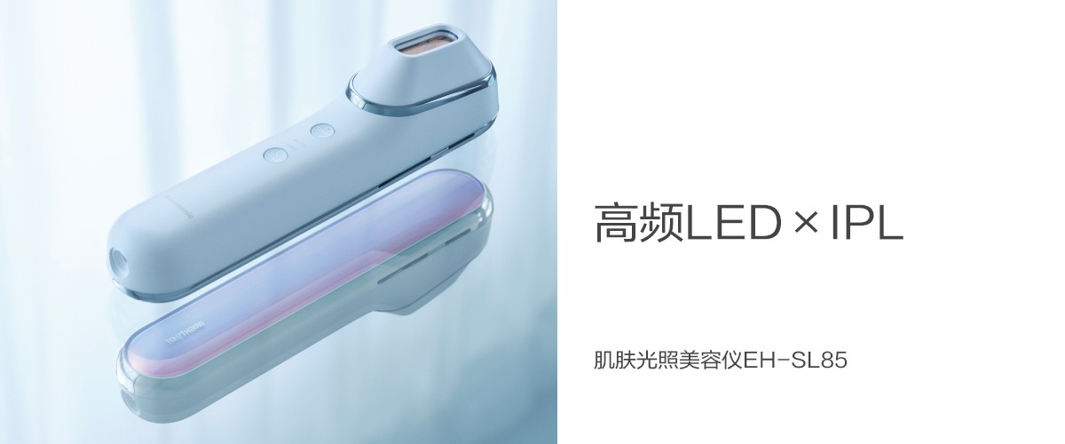 肌膚光照美容儀 EH-SL85